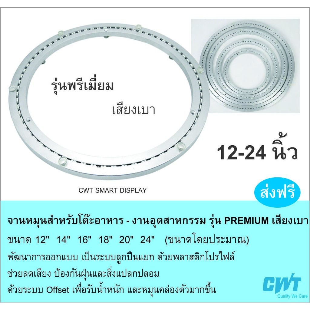 จานหมุน รุ่นพรีเมี่ยม โต๊ะอาหาร Lazy Susan (ราคาไม่รวมท็อปกระจก)