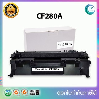 **พร้อมส่ง**ตลับหมึกเลเซอร์เทียบเท่า CF280A/280A/280/80A/CF280A/CF 280A For HP LaserJet Pro 400 M401d M401dn M425dn