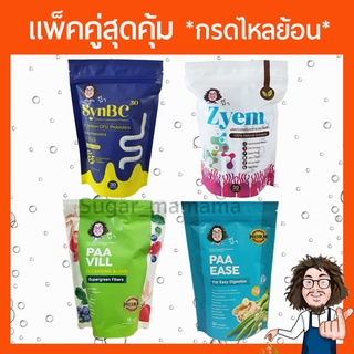 แพคคู่สุดคุ้ม **ส่งฟรี** Zyem ไซม์เอ็ม ซินบีซี30 SynBC30 Paa Vill ป๋าวิล Paa Ease ป๋าอีส หมอนอกกะลา ป๋าสันติมานะดี