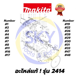 🔥อะไหล่แท้🔥 2414 MAKITA  มากีต้า แท่นตัดไฟเบอร์  แท้  100%