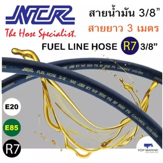 สายน้ำมัน SAE J30 R7 ขนาด 3/8นิ้ว ความยาว 3เมตร NCR FUEL LINE HOSE