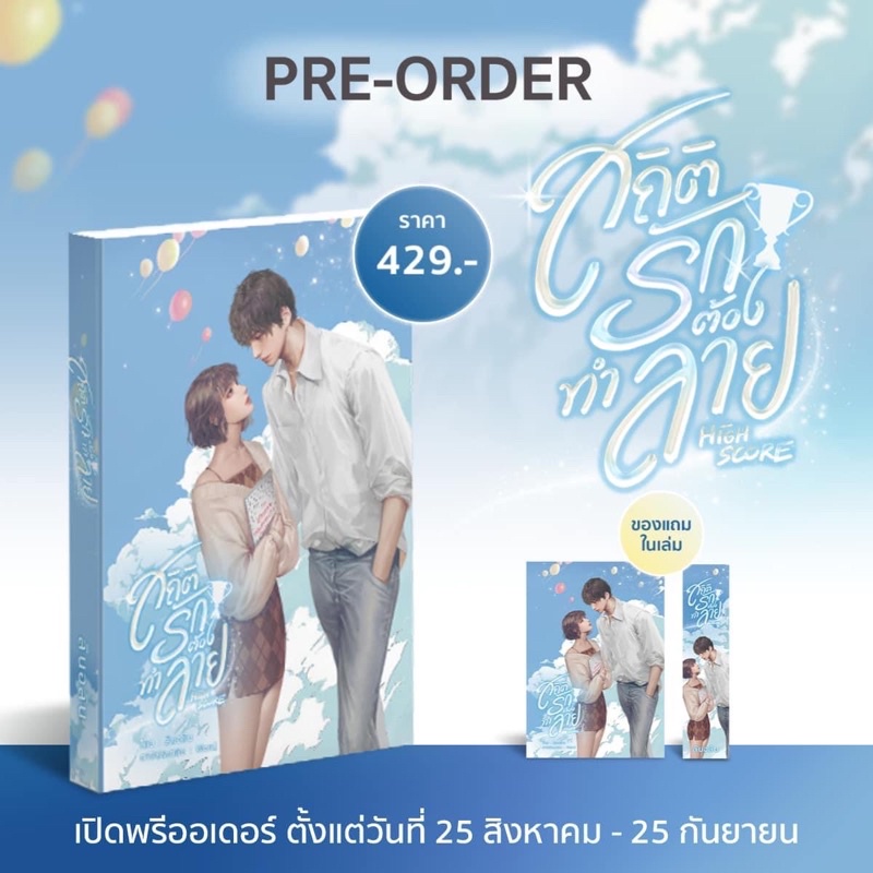 pre-order-high-score-bonnybunny-shop