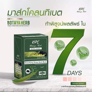 10 ซอง] Botaya Detoxifying Green Herb Mask - มาร์กโคลนเขียวโบทาย่า มาร์คโคลนเขียวธิเบต