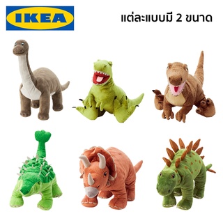 ตุ๊กตาไดโนเสาร์ ตุ๊กตา​ ไดโนเสาร์​ JATTELIK IKEA อีเกีย