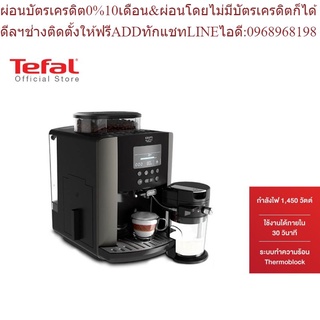 KRUPS เครื่องชงกาแฟอัตโนมัติ Arabica Latte Pewter รุ่น EA819E10