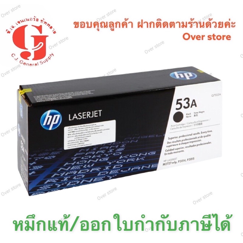 Toner HP 53A (Q7553A) ของแท้100%sales