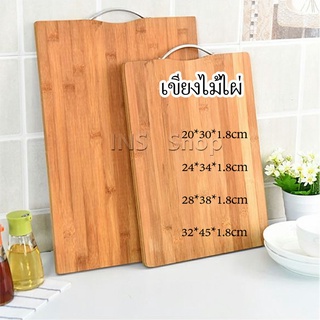 เขียงไม้ไผ่ เขียงครัว  เขียงไม้เนื้อแข็ง มีหลายขนาด พร้อมจัดส่ง Bamboo cutting board