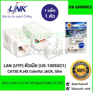 Jack RJ45 CAT5E LINK รุ่น US-1005SC1 White หัวเต้ารับตัวเมีย CAT5E