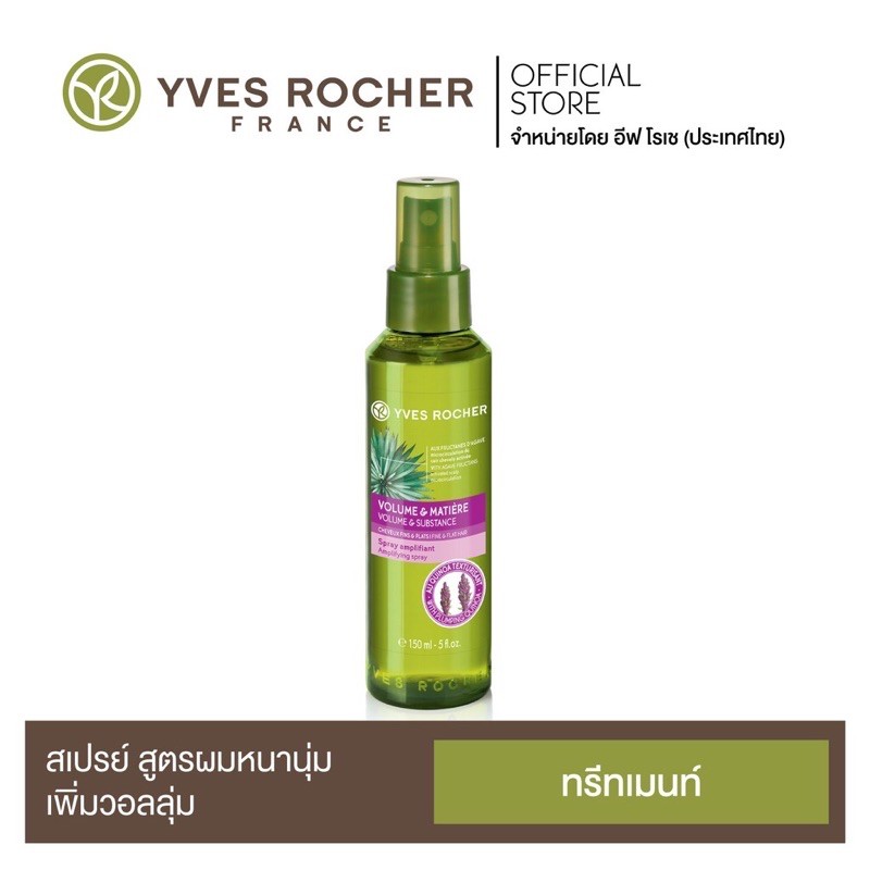 Yves Rocher Volume & Substance Amplifying Spray 150 ml. Shopee Thailand