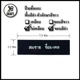*แจ้งชื่อทางแชท* ป้ายชื่อ ข้าราขการ ท้องถิ่น อบต อบจ เทศบาล พื้นดำ ขอบดำ ตัวอักษรสีขาว ถููกระเบียบ