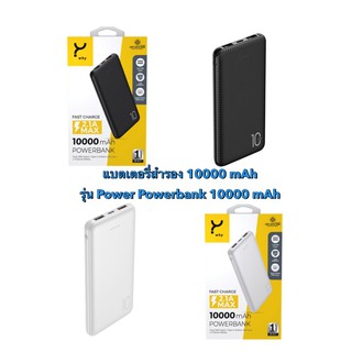 แบตเตอรี่สำรอง 10000 mAh รุ่น Power Powerbank 10000 mAh