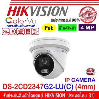 Hikvision IP CAMERA ColorVu 4 MP รุ่น DS-2CD2347G2-LU(C) 2.8//4mm.1ตัว