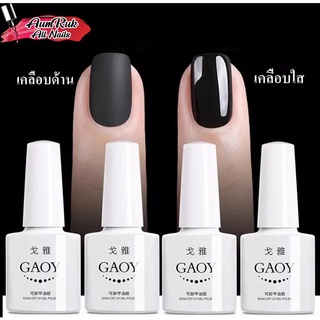 Goay ท๊อปเจลเคลือบด้าน เคลือบแมท Gaoy 10 ml.