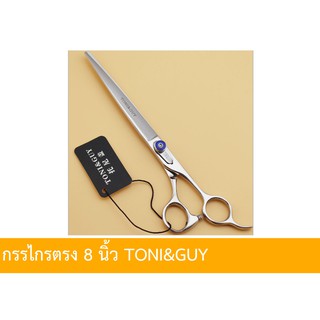 Goodboy Petshop กรรไกรตรง 8 นิ้ว สำหรับตัดขนสัตว์เลี้ยง Toni &amp; Guy