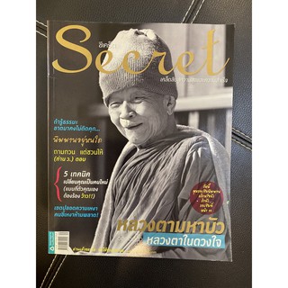 นิตยสาร ซีเคร็ต Secret ฉบับที่ 69 ปีที่ 3 - พฤษภาคม 2554 (หายาก สภาพดี เหมาะสำหรับการสะสม หรือการอ่านทั่วไป)