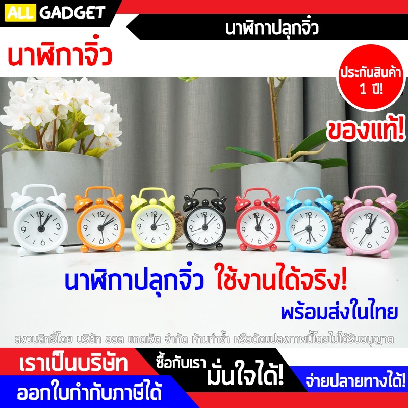 นาฬิกาปลุกจิ๋ว นาฬิกาปลุกมินิ ปลุกได้ ใช้งานได้จริง พร้อมส่งในไทย