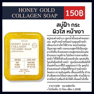 ส่งไว /สบู่ทองคำคอลลาเจน24k สบู่หน้าใสเนียนนุ่ม