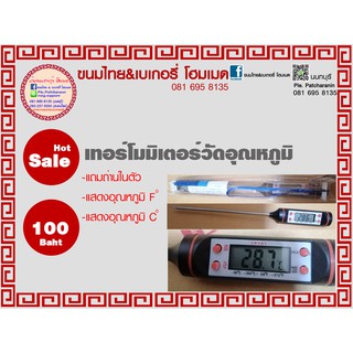 เทอร์โมมิเตอร์วัดอุณหภูมิแบบ(เข็มยาว)2แถม1