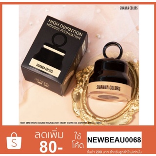 รองพื้นเนื้อมูสซิเวียน่า Sivanna Colors High Definition Mousse Foundation Velvet Cover Oil Control SPF15