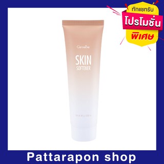 [ส่งฟรี] ครีม​ทา​เท้าแตก  แก้​ส้นเท้าแตก  เท้าแห้งกร้าน เพิ่มความเรียบเนียน ​ Skin Softener กิฟฟารีน