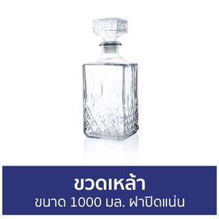 ขวดเหล้า Amorn ขนาด 1000 มล. ฝาปิดแน่น - ขวดใส่เหล้า