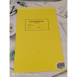 ใบเบิกเงินเพื่อจ่ายในราชการ (หน่วยงานย่อย)