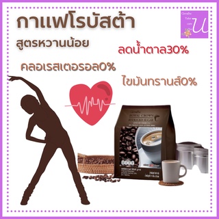 ส่งฟรี กาแฟสำเร็จ 3in1 กิฟฟารีน รอยัลคราวน์ รีดิวซ์ ชูการ์ Giffarine Royal Crown Reduced Sugarสูตรน้ำตาลน้อย กาแฟสุขภาพ