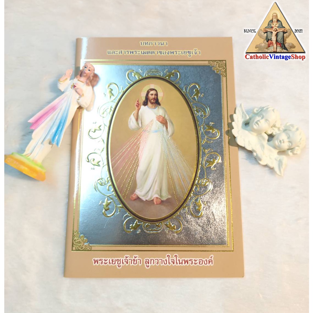 หนังสือบทสวดภาวนาคาทอลิก ภาษาอังกฤษ My Prayer Book English Book Catholic Book#BK0042