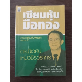 เซียนหุ้นมือทอง/หนังสือมือสองสภาพดี