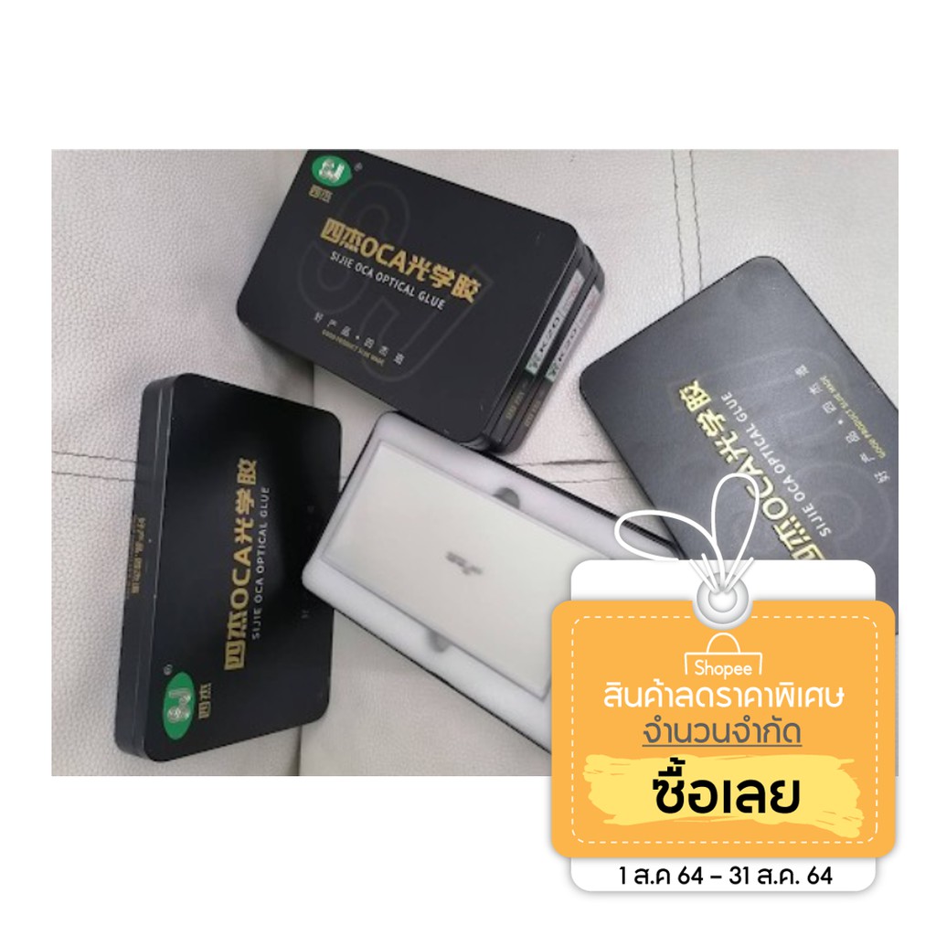 กาว​ OCA​ สำหรับติดกระจกโทรศัพท์