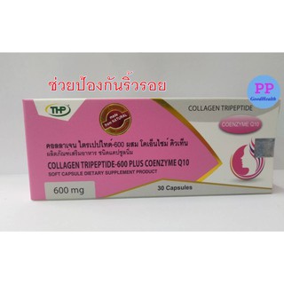 THP Collagen Tripeptide Plus CoenzymeQ10 30 แคปซูล คอลลาเจนผสมคิวเท็น ช่วยลดริ้วรอย ผิวเนียนนุ่ม