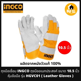 INGCO ถุงมือเชื่อม ถุงมืออเนกประสงค์ รุ่น HGVC01 ขนาด 10.5 นิ้ว ถุงมือหุ้มข้อมือ (Leather Gloves) วัสดุผลิตจากหนังวัวแท้