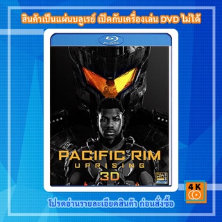 หนัง Bluray Pacific Rim: Uprising (2018) แปซิฟิค ริม ปฏิวัติพลิกโลก 3D