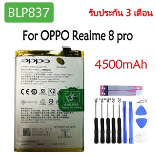 แบตเตอรี่ OPPO Realme 8 pro RMX3081 battery (BLP837) 4500mAh