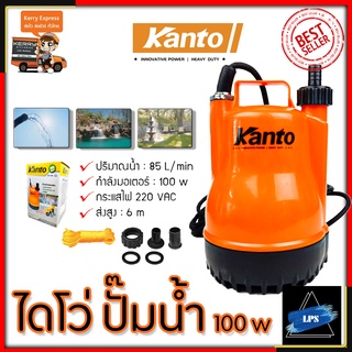 KANTO ปั้มน้ำแบบจุ่ม ปั้มแช่ ไดร์โว่ รุ่น PP-105