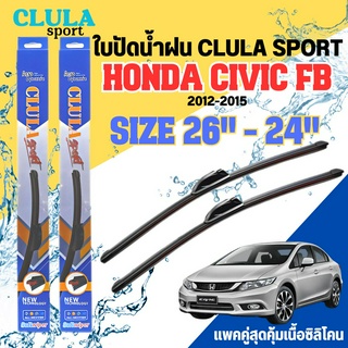 ใบปัดน้ำฝน CLULA SPORT ตรงรุ่นยี่ห้อ HONDA รุ่น CIVIC FB 2015ขนาด 26+24 จำนวน 1 คู่ ใบปัดคูล่าพรีเมี่ยมติดกระจกใบซิลิโคน