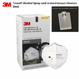 3M 9002V หน้ากากป้องกันฝุ่น ละออง แบบพับได้พร้อมวาล์วระบายอากาศ สายคาดศีรษะ, P1, 25 ชิ้น/กล่อง*แถมฟรี Alcohol Spray card