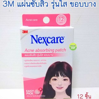 (บรรจุ 12ชิ้น /กล่อง) 3M Nexcare™ Acne Dressing แผ่นซับสิวรุ่นใส ขอบบาง