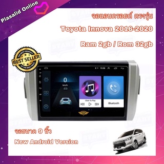 จอแอนดรอยด์ ตรงรุ่น Toyota Innova 2016-2020 จอAndroid จอกระจก IPS ขนาด 9" Android Ver.10 (Ram 2gb Rom 32gb 4 Cored)