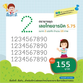 ตรายางชุดเลขอารบิคประ 2 บรรทัด S.75 จำนวน 10  ภาพ