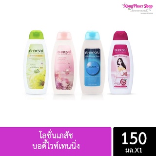 HoT‼️ โลชั่นเภสัช ขนาด150 ml. (พร้อมส่งค่ะ)