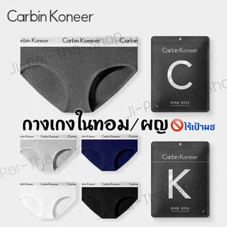 ขายดีสุดๆ🔥 Carbin Koneer 🚫ไร้เป้าตุง กางเกงในผู้หญิง กางเกงในทอม บ็อกเซอร์ทอม 👱🏻👱🏻‍♀️ข