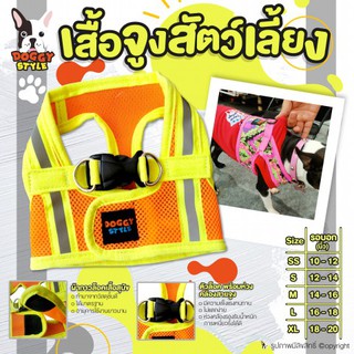 DOGGY STYLE เสื้อจูงสัตว์เลี้ยง เสื้อจูงสุนัข รุ่นLED สีเหลือง (แบบตัวเลือก)