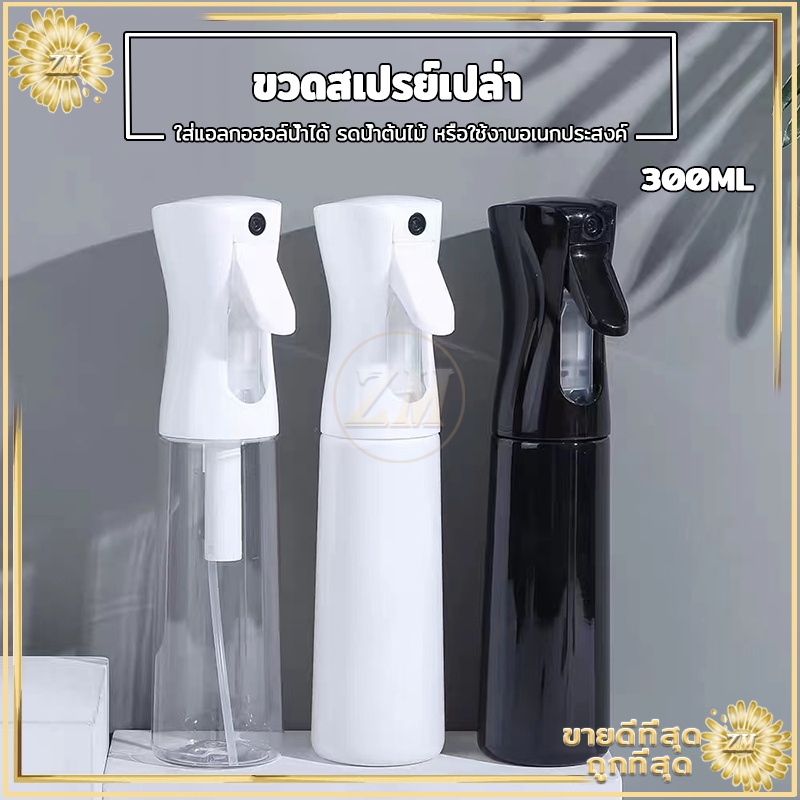 ขวดสเปรย์เปล่า 300ML ใส่แอลกอฮอล์ แบบพกพา พร้อมหัวฉีดแรงดันสูง ลดการกดบ่อย ประหยัดแรงในการกด