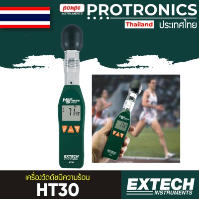 HT30 EXTECH เครื่องวัดดัชนีความร้อน HEAT STRESS WBGT METER[ของแท้ จำหน่ายโดยตัวแทนแต่งตั้ง]