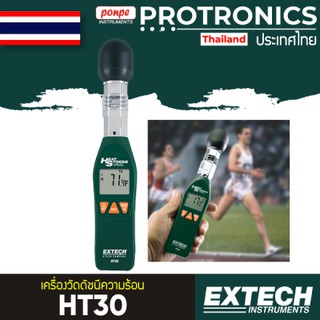 HT30 EXTECH เครื่องวัดดัชนีความร้อน HEAT STRESS WBGT METER[ของแท้ จำหน่ายโดยตัวแทนแต่งตั้ง]