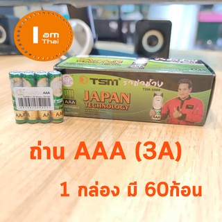 ถ่าน ราชาช้าง ราคายกกล่อง 60 ก้อน‼️ ราคายกแพ็ค ถ่าน AA, AAA  ถ่าน 2A 3A  ถ่านวิทยุ ถ่านของเล่น