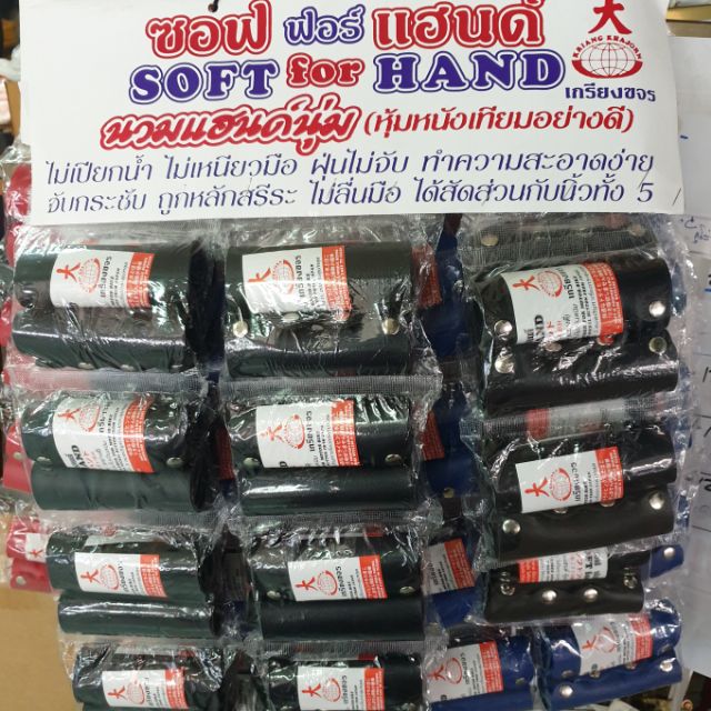 นวมแฮนด์นุ่ม หนังกระดุม