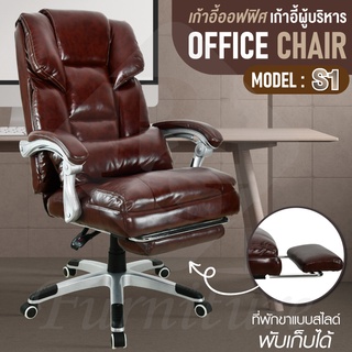 เก้าอี้นั่งทำงาน รุ่น S1 ( Brown ) เก้าอี้ผู้บริหาร Furniture Office chair