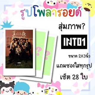 เซ็ตโพลารอยด์ 28 รูป #INTO1